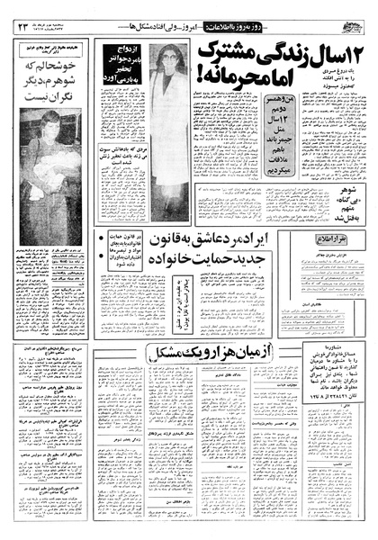 پرونده:Ettelaat13570302.pdf