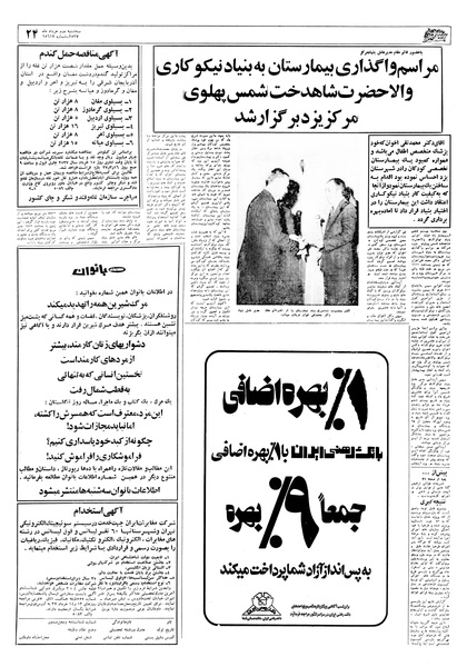 پرونده:Ettelaat13570302.pdf