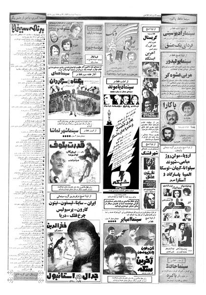 پرونده:Ettelaat13570302.pdf