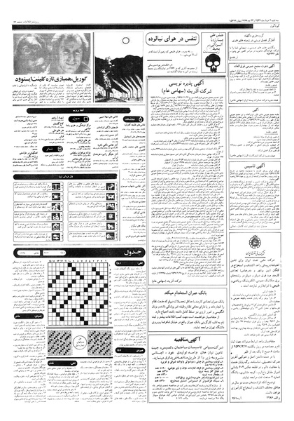 پرونده:Ettelaat13570302.pdf