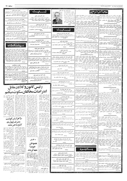 پرونده:Ettelaat13570302.pdf