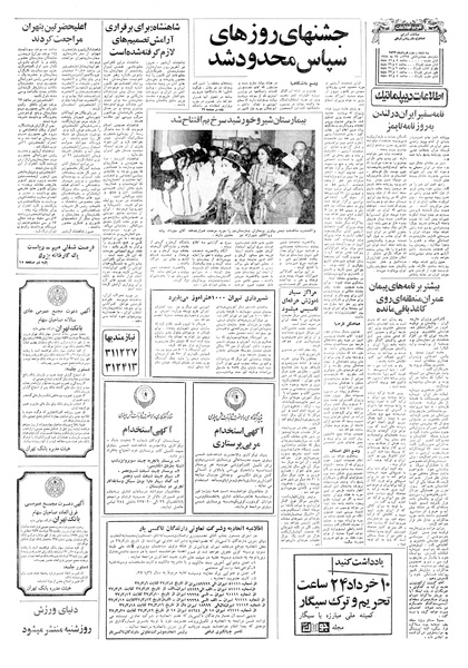 پرونده:Ettelaat13570302.pdf