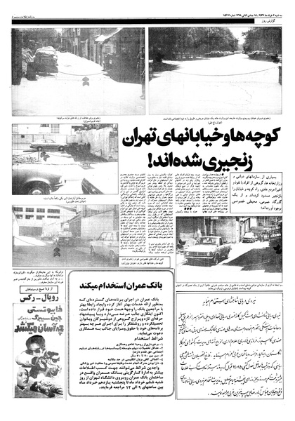 پرونده:Ettelaat13570302.pdf