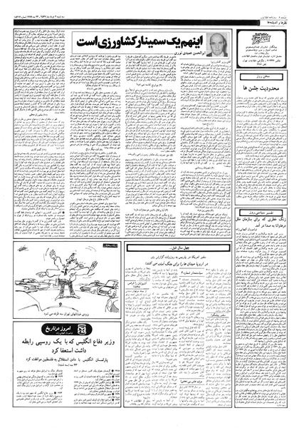 پرونده:Ettelaat13570302.pdf