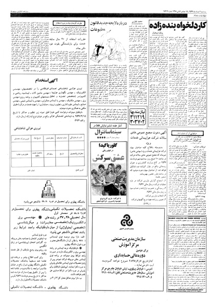 پرونده:Ettelaat13570302.pdf
