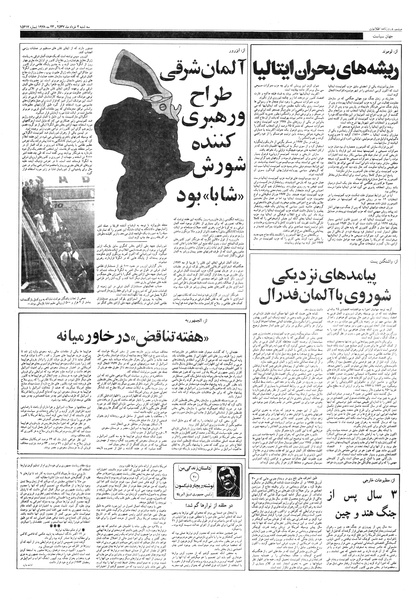 پرونده:Ettelaat13570302.pdf