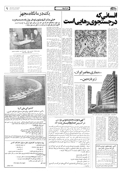 پرونده:Ettelaat13570302.pdf