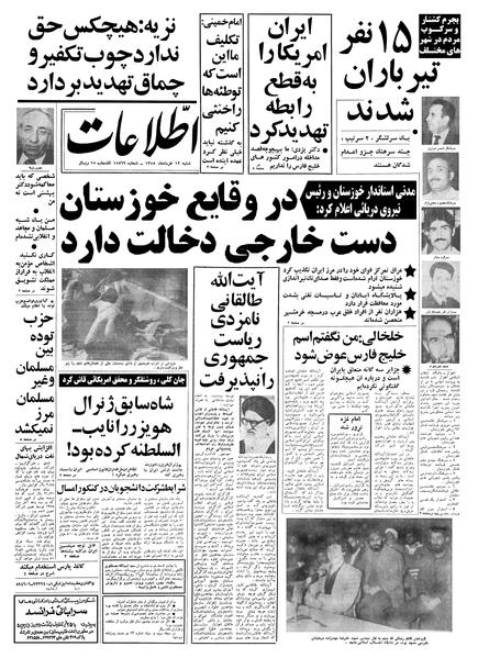 پرونده:Ettelaat13580312.pdf