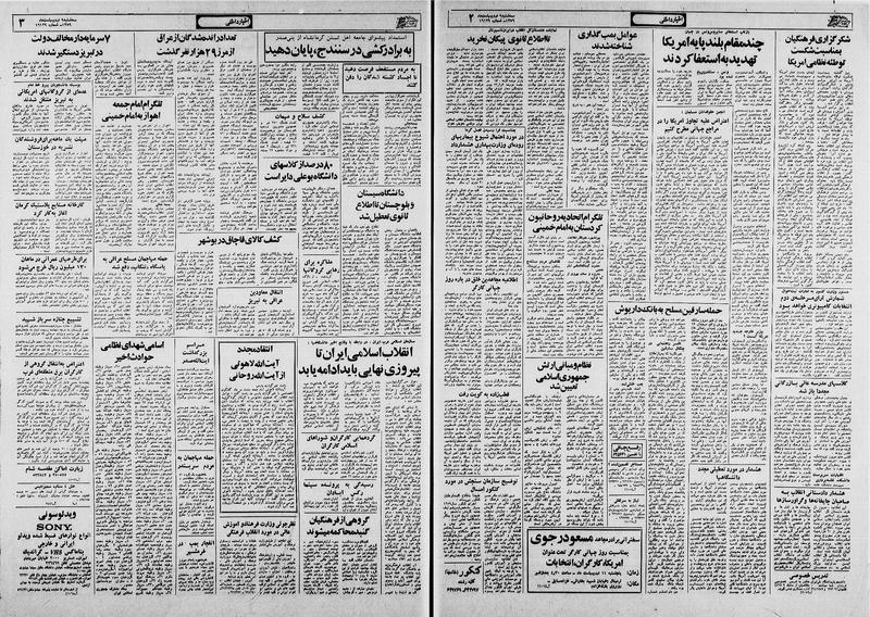 پرونده:Ettelaat13590209.pdf