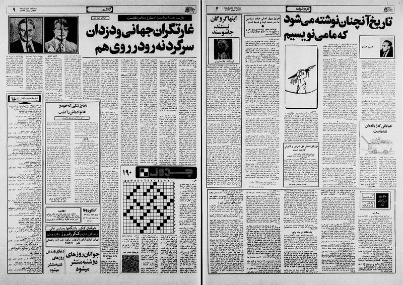 پرونده:Ettelaat13590209.pdf