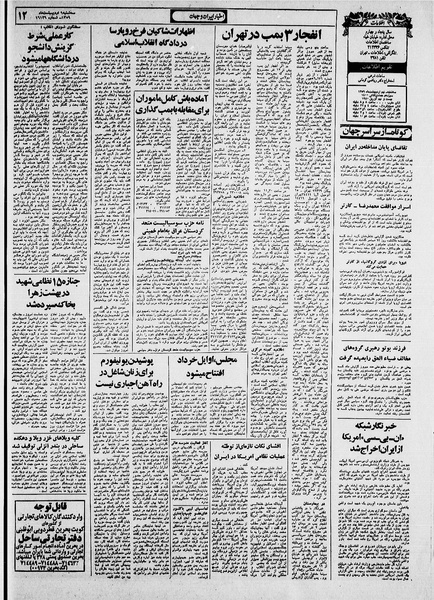 پرونده:Ettelaat13590209.pdf