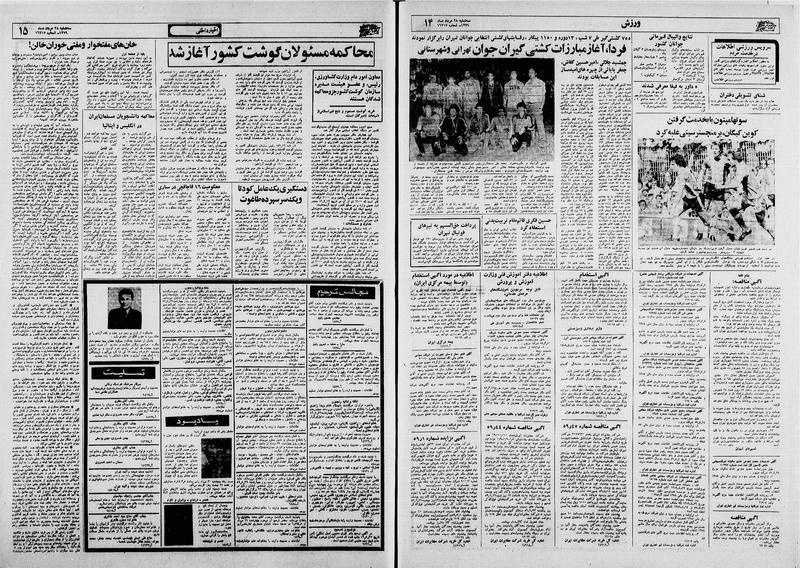 پرونده:Ettelaat13590528.pdf