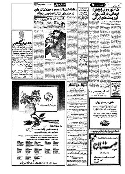 پرونده:Kayhan561228.pdf