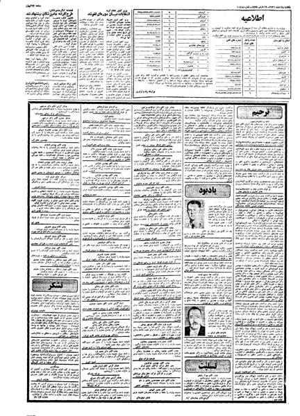 پرونده:Kayhan561228.pdf