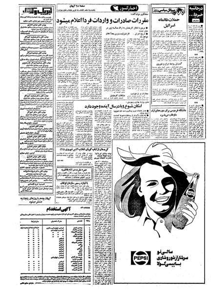 پرونده:Kayhan561228.pdf