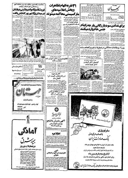 پرونده:Kayhan561228.pdf