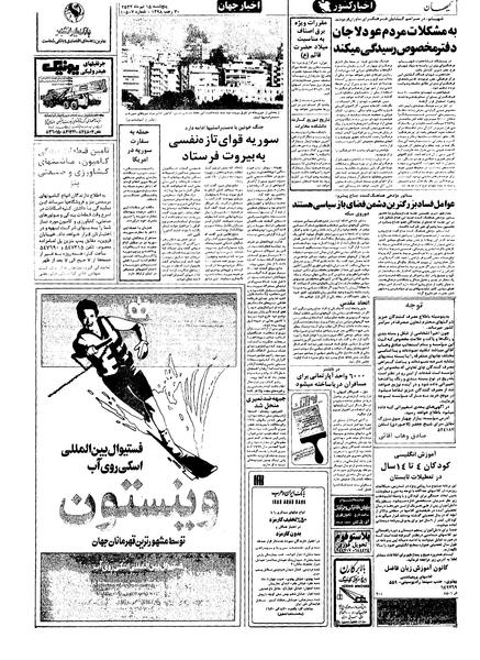 پرونده:Kayhan570415.pdf