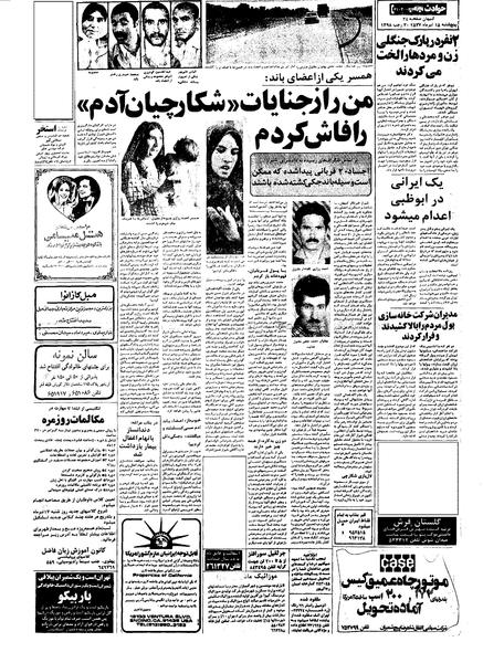 پرونده:Kayhan570415.pdf