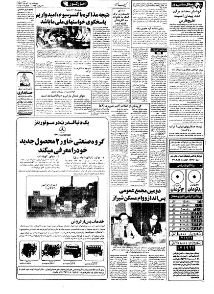 پرونده:Kayhan570415.pdf