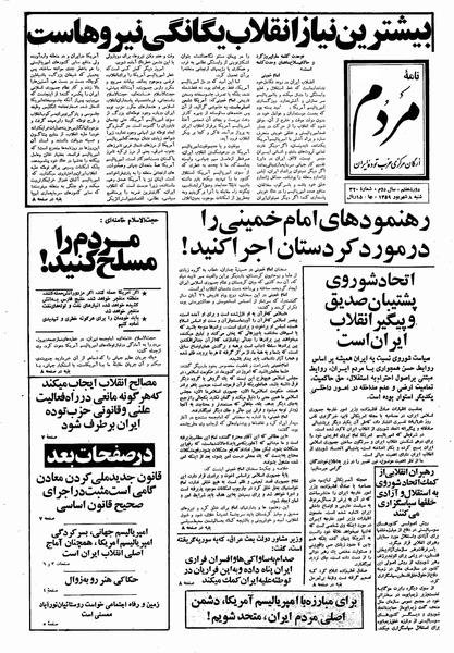 پرونده:Mardom13590608.pdf