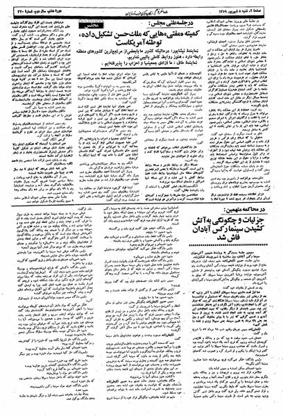 پرونده:Mardom13590608.pdf