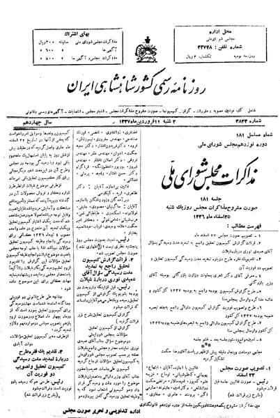 پرونده:Moz 19 181.pdf
