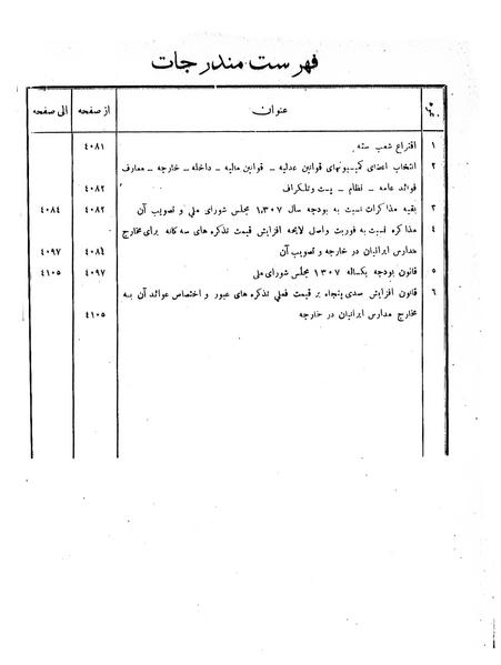 پرونده:Moz 6 231.pdf