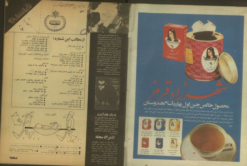 پرونده:Tamasha13501128.pdf