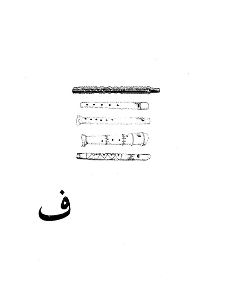 پرونده:دانشنامه موسيقی حرف ف.PDF