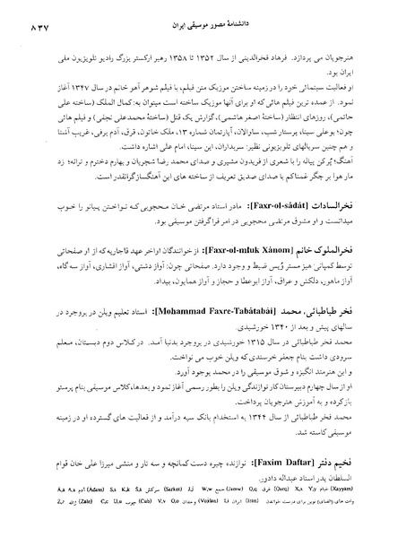 پرونده:دانشنامه موسيقی حرف ف.PDF