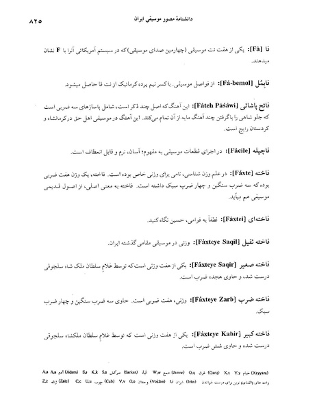 پرونده:دانشنامه موسيقی حرف ف.PDF