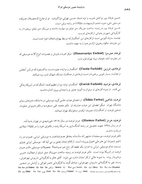 پرونده:دانشنامه موسيقی حرف ف.PDF