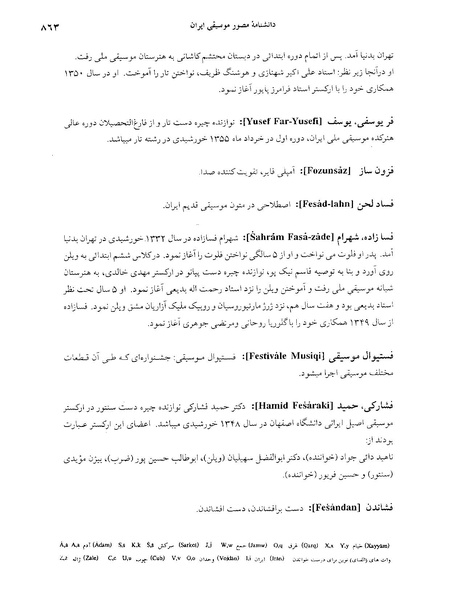 پرونده:دانشنامه موسيقی حرف ف.PDF