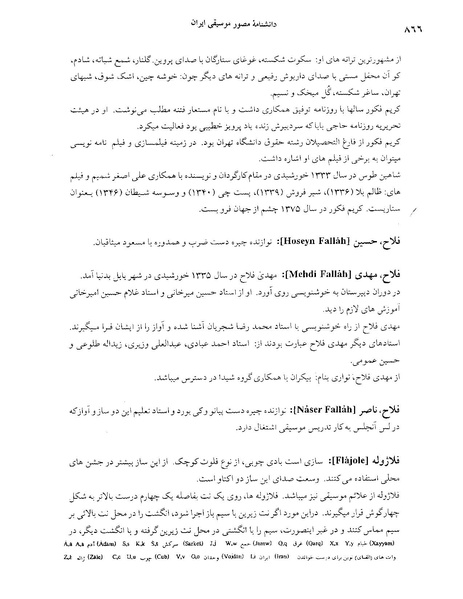 پرونده:دانشنامه موسيقی حرف ف.PDF
