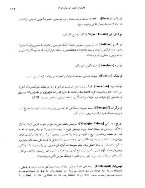 پرونده:دانشنامه موسيقی حرف ف.PDF