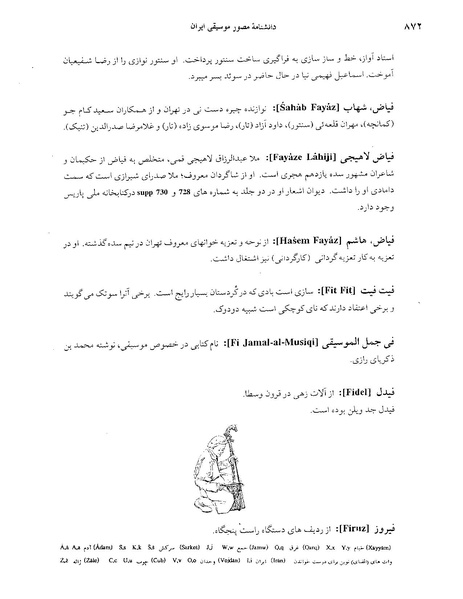 پرونده:دانشنامه موسيقی حرف ف.PDF