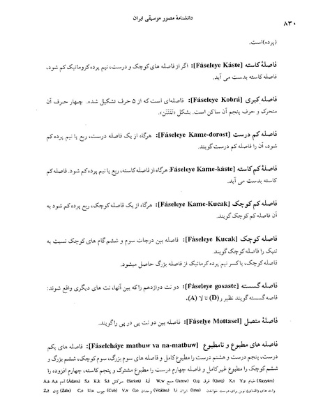 پرونده:دانشنامه موسيقی حرف ف.PDF