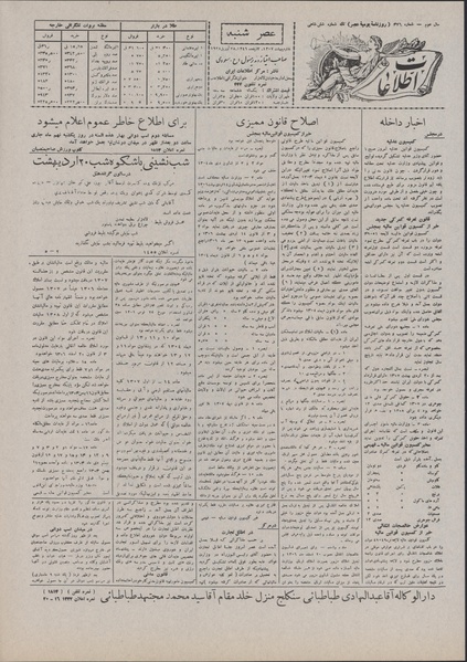 پرونده:Ettelaat13070208.pdf