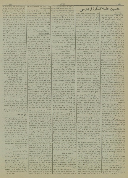 پرونده:Ettelaat13130718.pdf