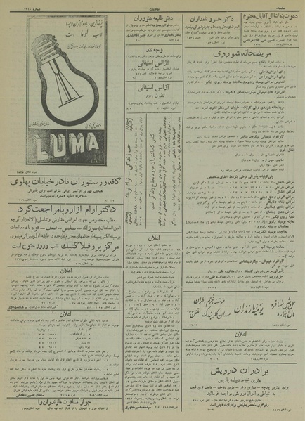 پرونده:Ettelaat13130718.pdf