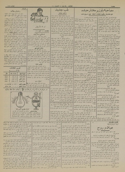 پرونده:Ettelaat13140825.pdf