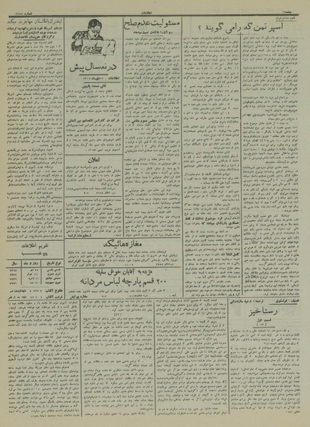 پرونده:Ettelaat13141025.pdf