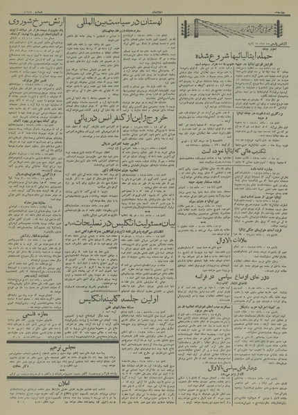 پرونده:Ettelaat13141025.pdf