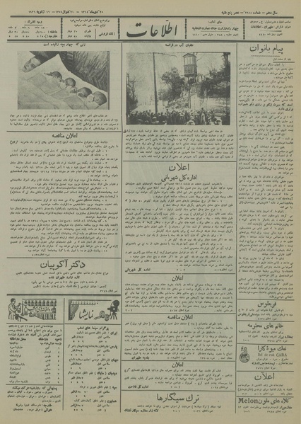 پرونده:Ettelaat13141025.pdf