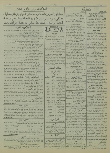 پرونده:Ettelaat13150127.pdf