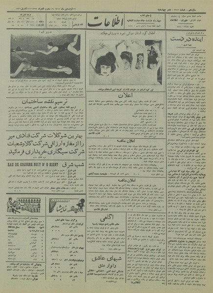 پرونده:Ettelaat13150127.pdf