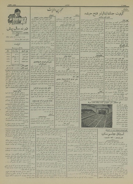 پرونده:Ettelaat13150416.pdf