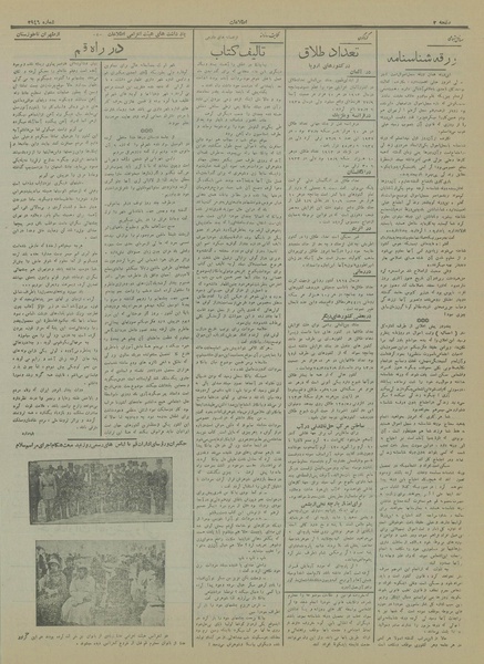 پرونده:Ettelaat13150804.pdf