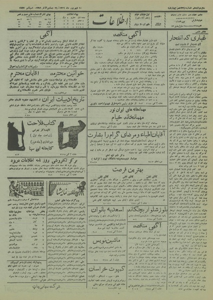 پرونده:Ettelaat13160610.pdf