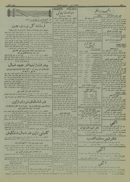 پرونده:Ettelaat13160610.pdf